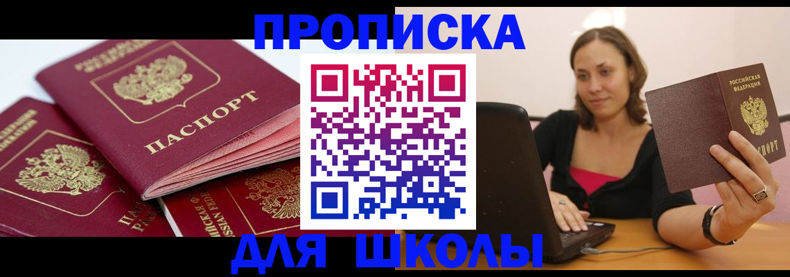 прописка законно в Новоалександровске