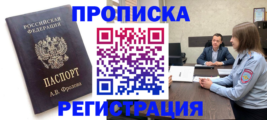 временная регистрация адрес в Новоалександровске