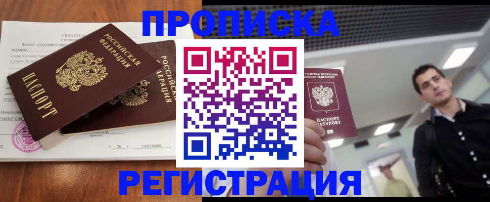 прописка штамп в Новоалександровске