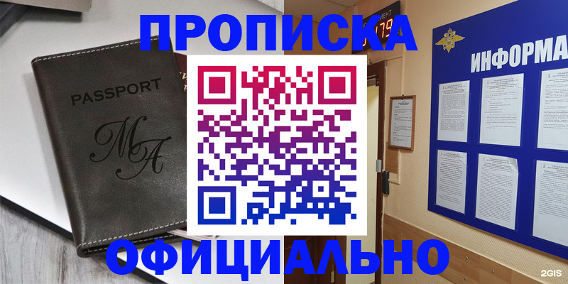 прописка 2025 в Новоалександровске